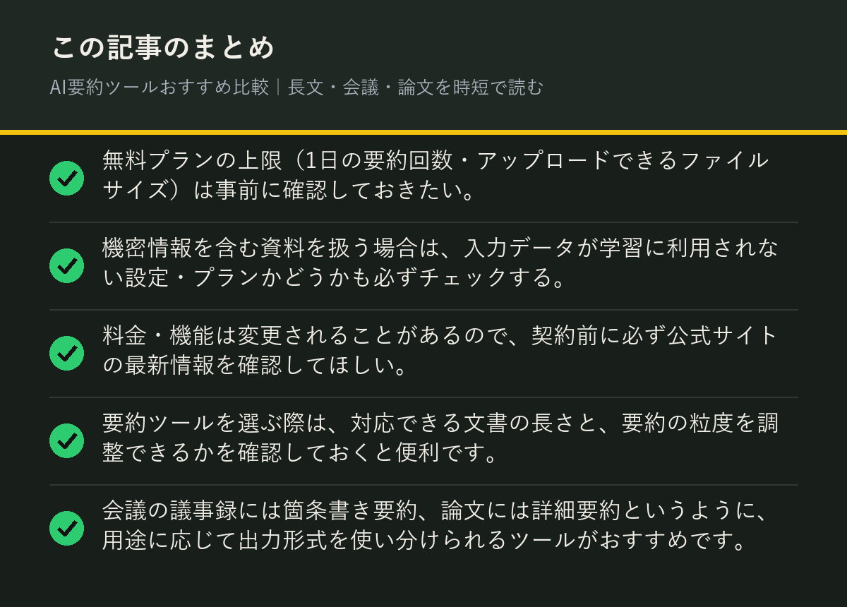 AI要約ツールおすすめ比較｜長文・会議・論文を時短で読むのまとめを解説した図解