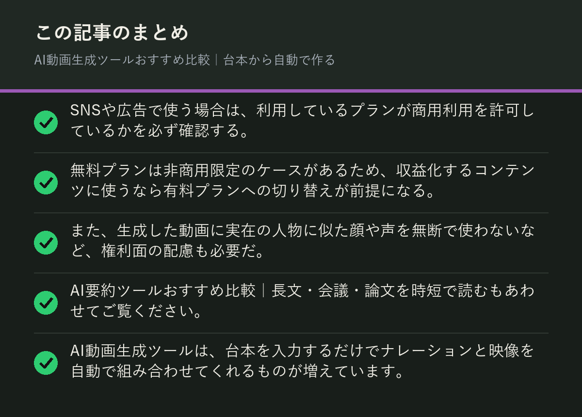 AI動画生成ツールおすすめ比較｜台本から自動で作るのまとめを解説した図解